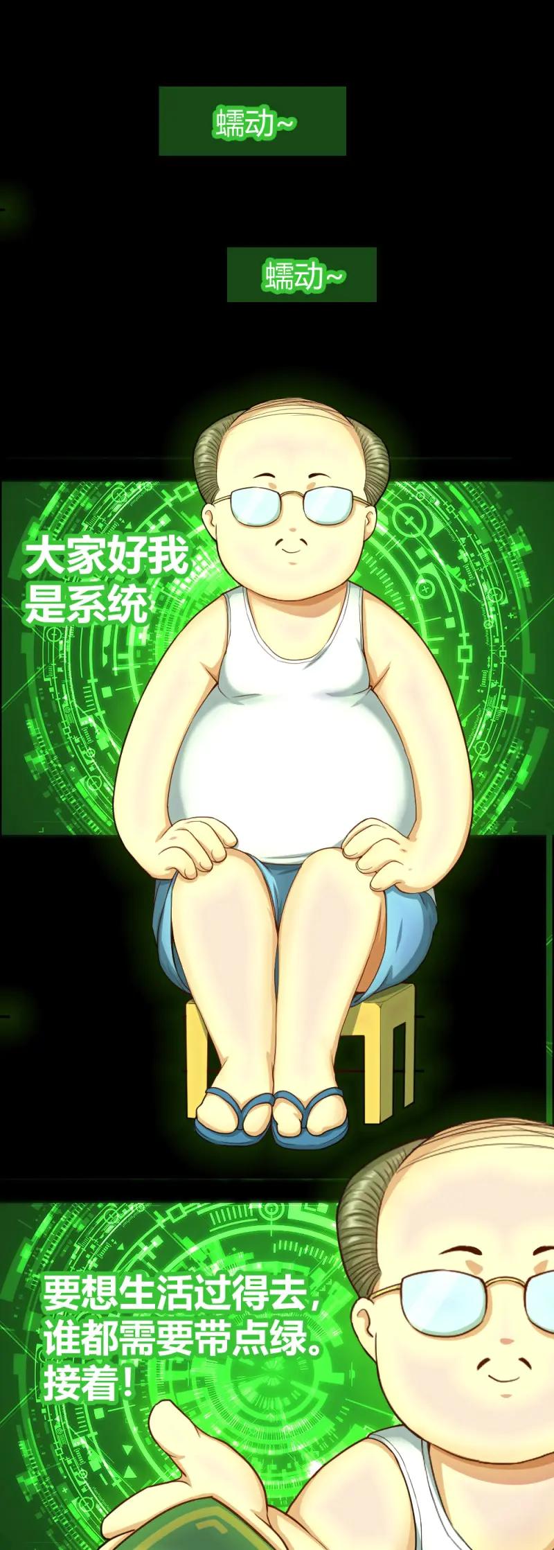 绝世天才系统 第38话 想要生活过得去就要头上带点绿 第16页