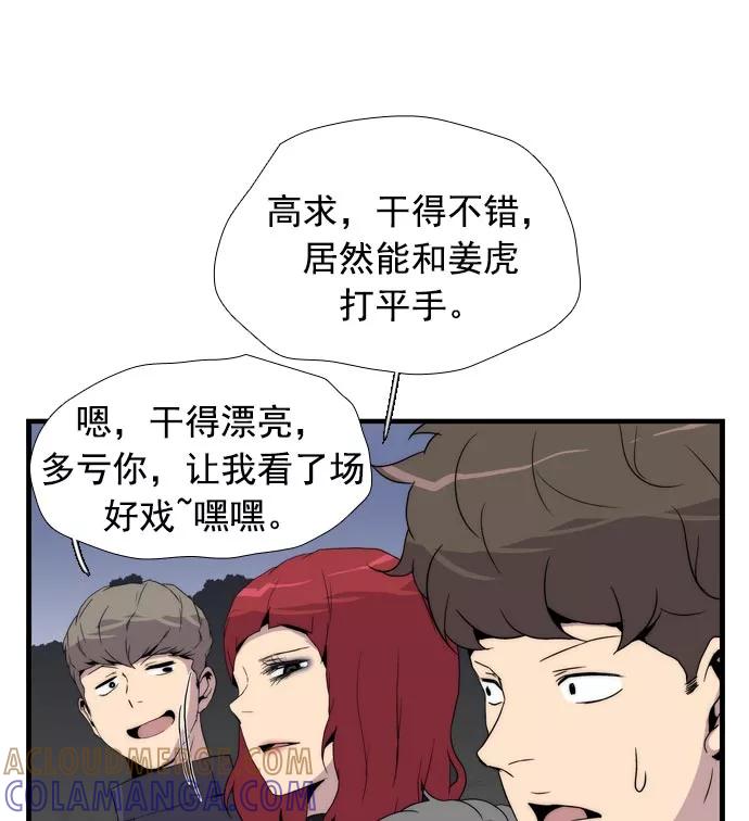 《午夜狂飙》第11话 第149页