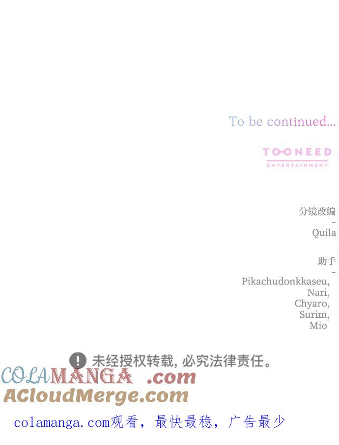 《暴君想要善良地活着》第116话 第76页