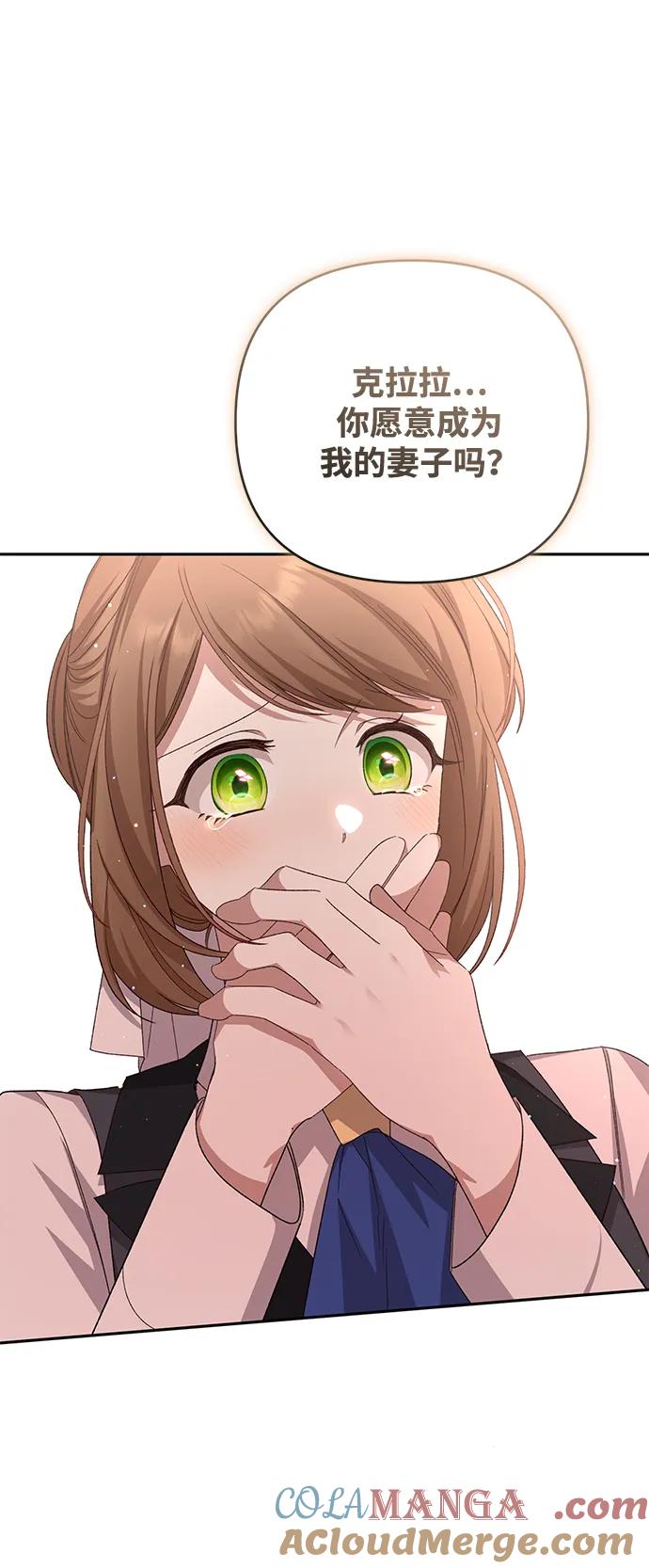 《暴君想要善良地活着》第116话 第73页