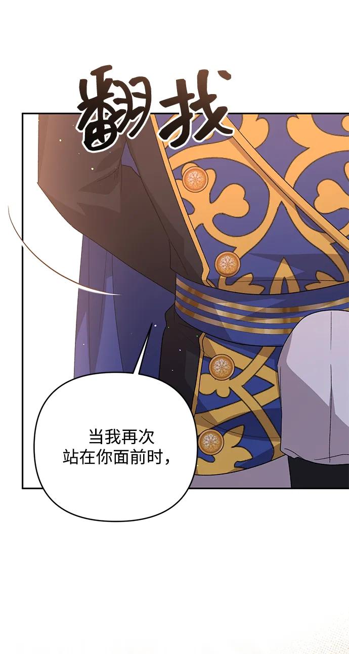 《暴君想要善良地活着》第116话 第71页