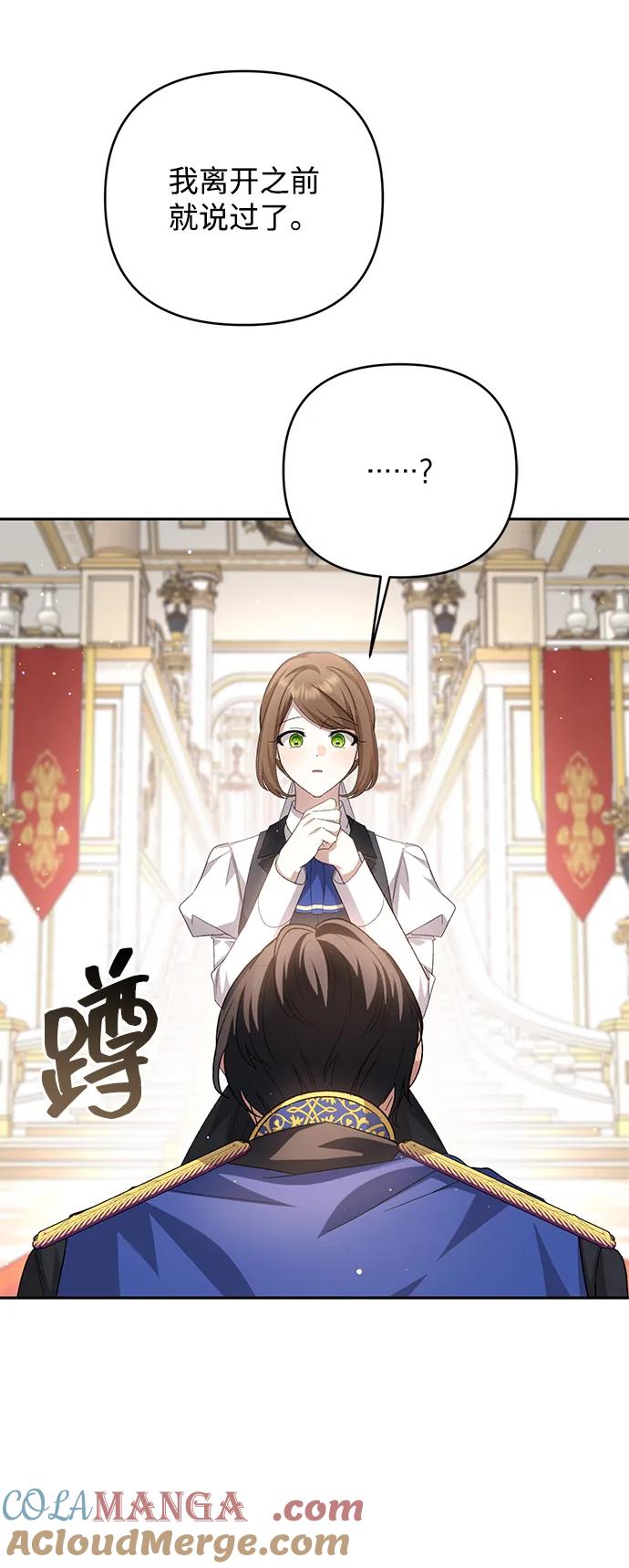 《暴君想要善良地活着》第116话 第70页