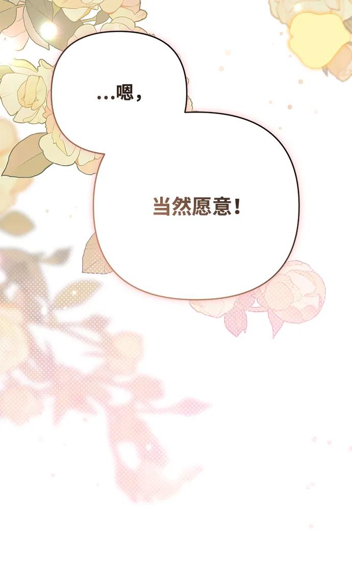 《暴君想要善良地活着》第116话 第75页