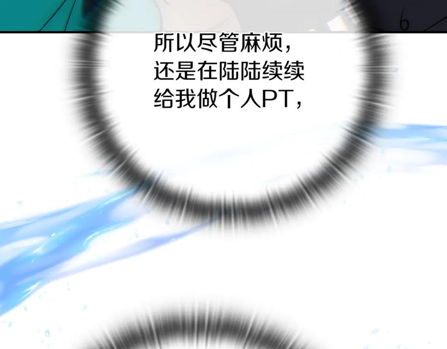 《一键三连后，我无敌了》第12话 学习神斗术 第138页