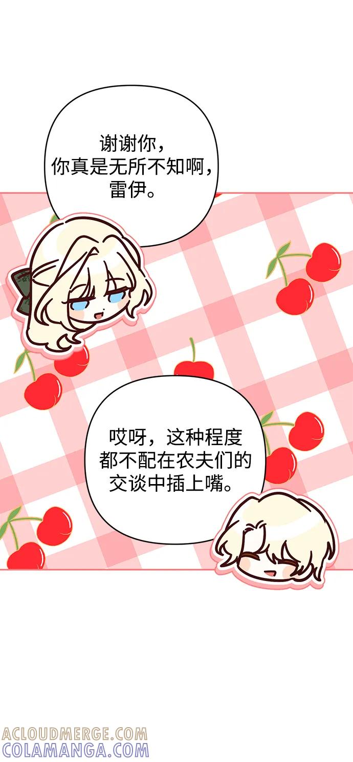 《暴君想要善良地活着》外传 07话 第52页