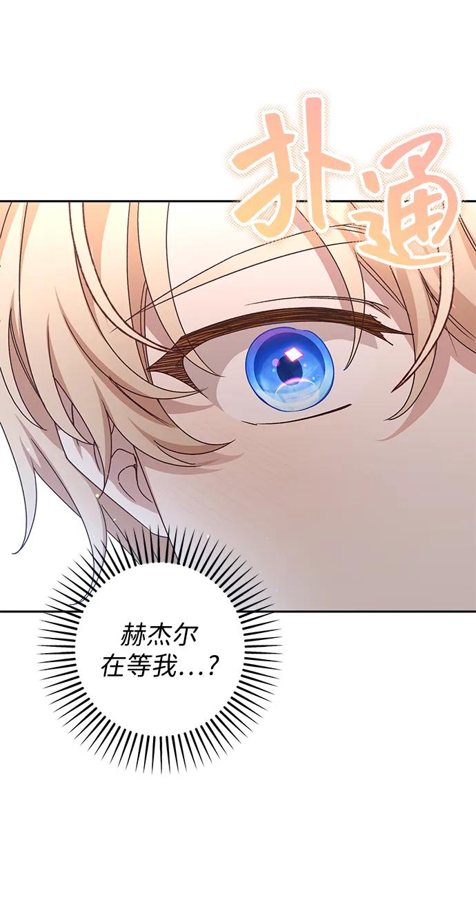 《暴君想要善良地活着》外传 07话 第72页