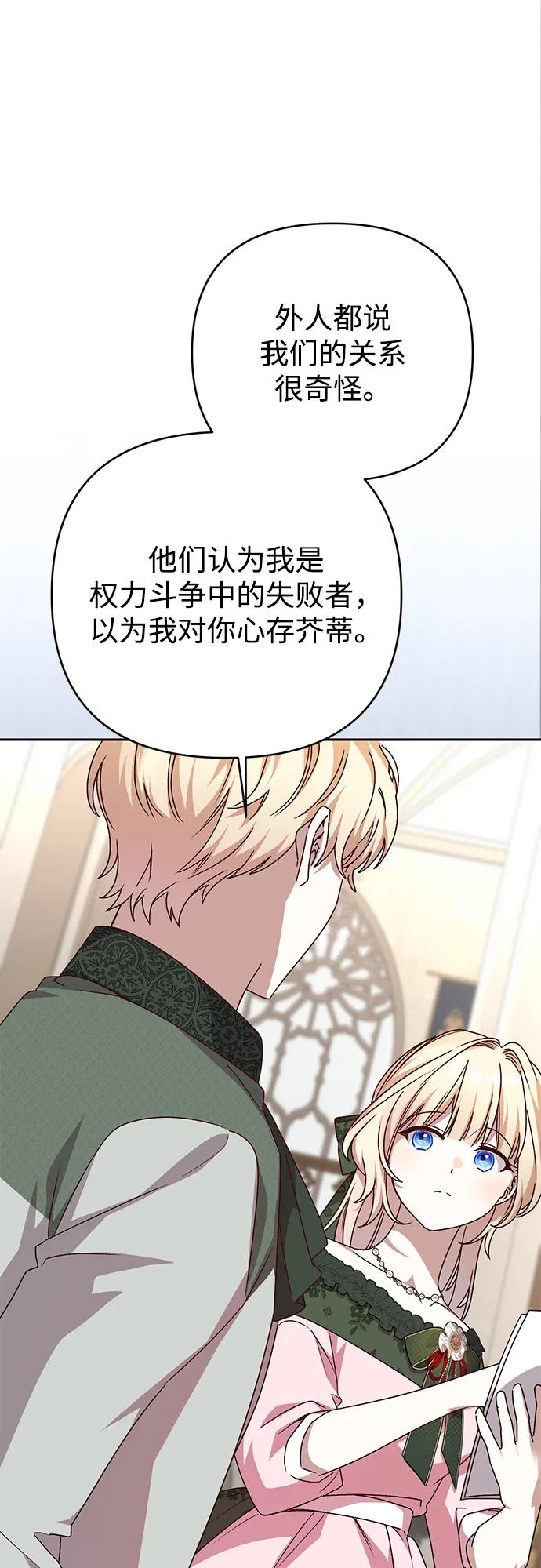 《暴君想要善良地活着》外传 07话 第57页