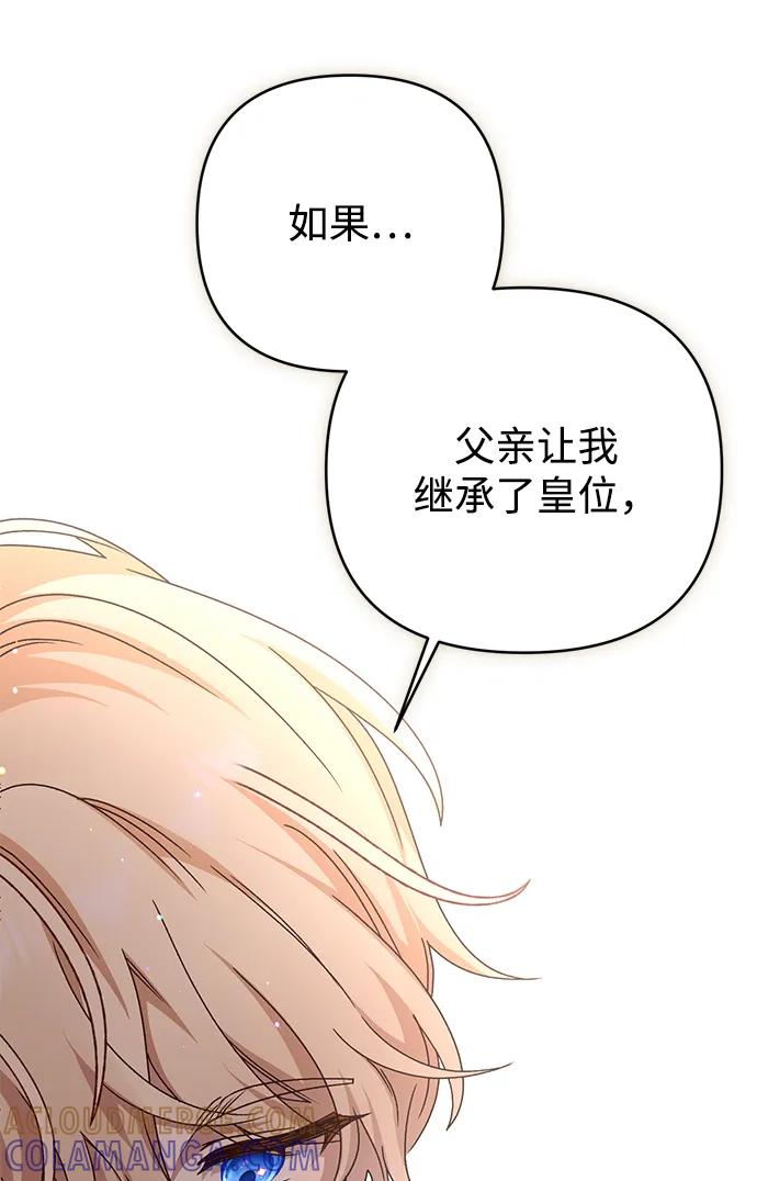 《暴君想要善良地活着》外传 07话 第55页