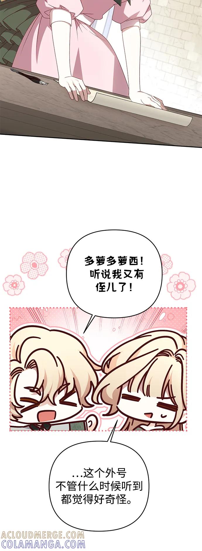 《暴君想要善良地活着》外传 07话 第46页
