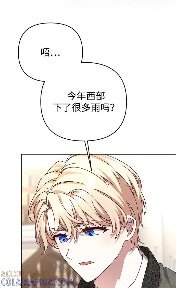 《暴君想要善良地活着》外传 07话 第49页
