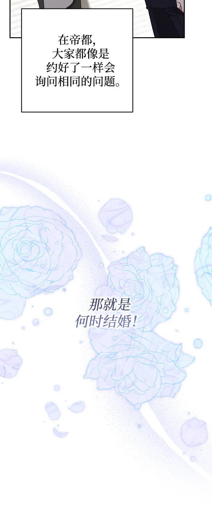 《暴君想要善良地活着》外传 07话 第38页