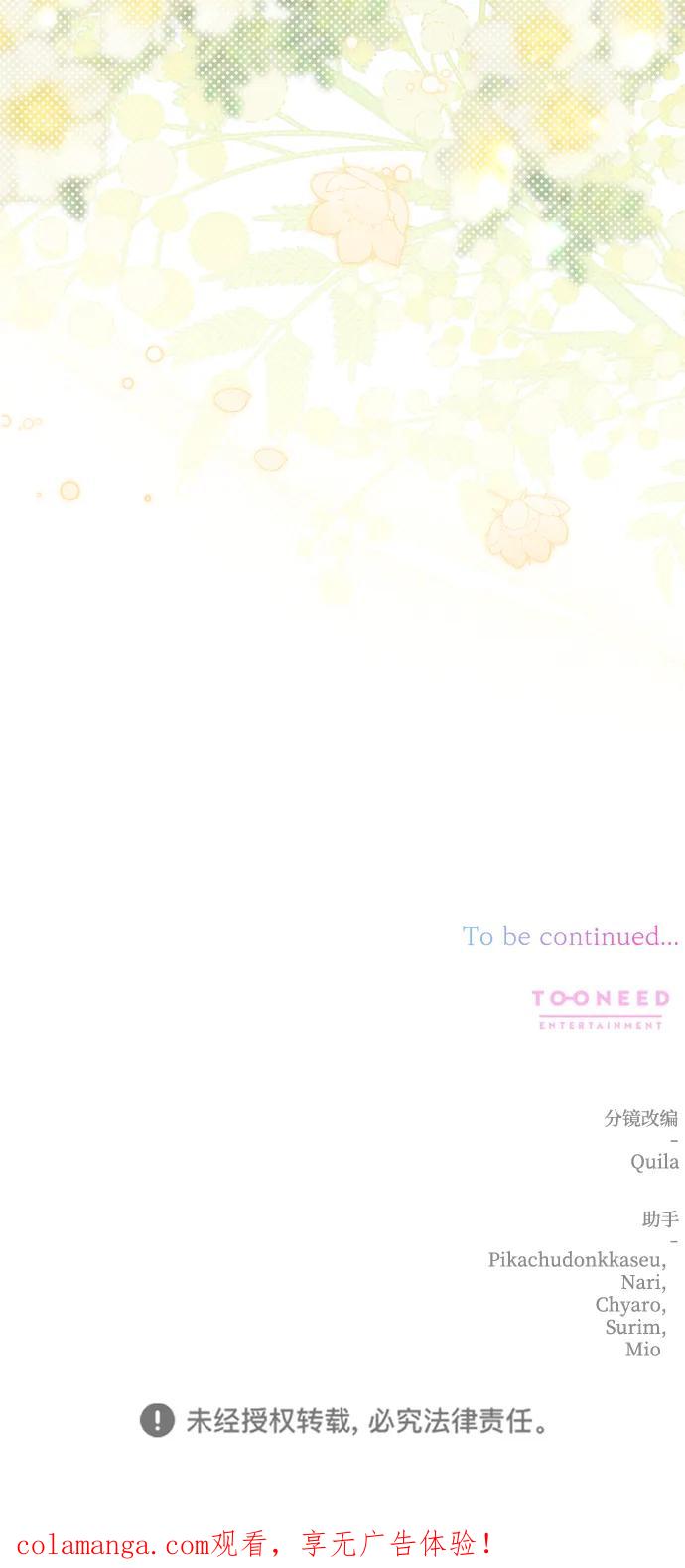 《暴君想要善良地活着》外传 07话 第75页