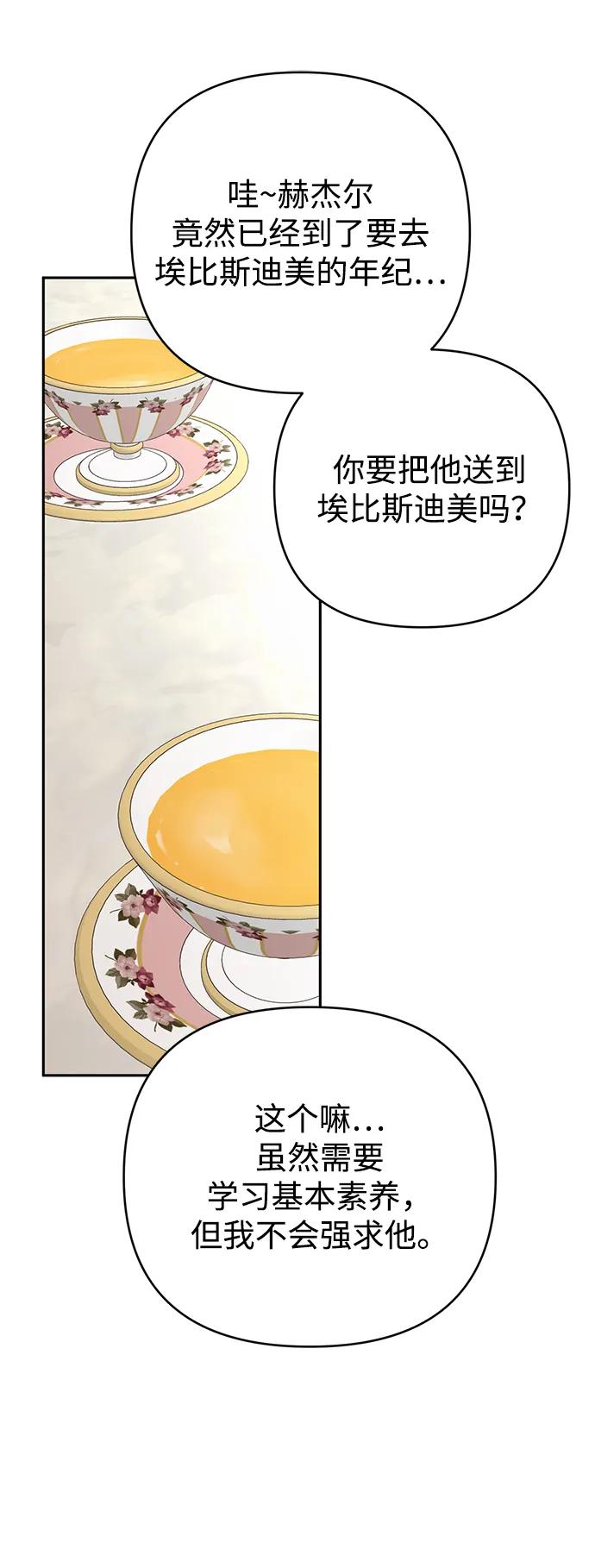 《暴君想要善良地活着》外传 07话 第66页