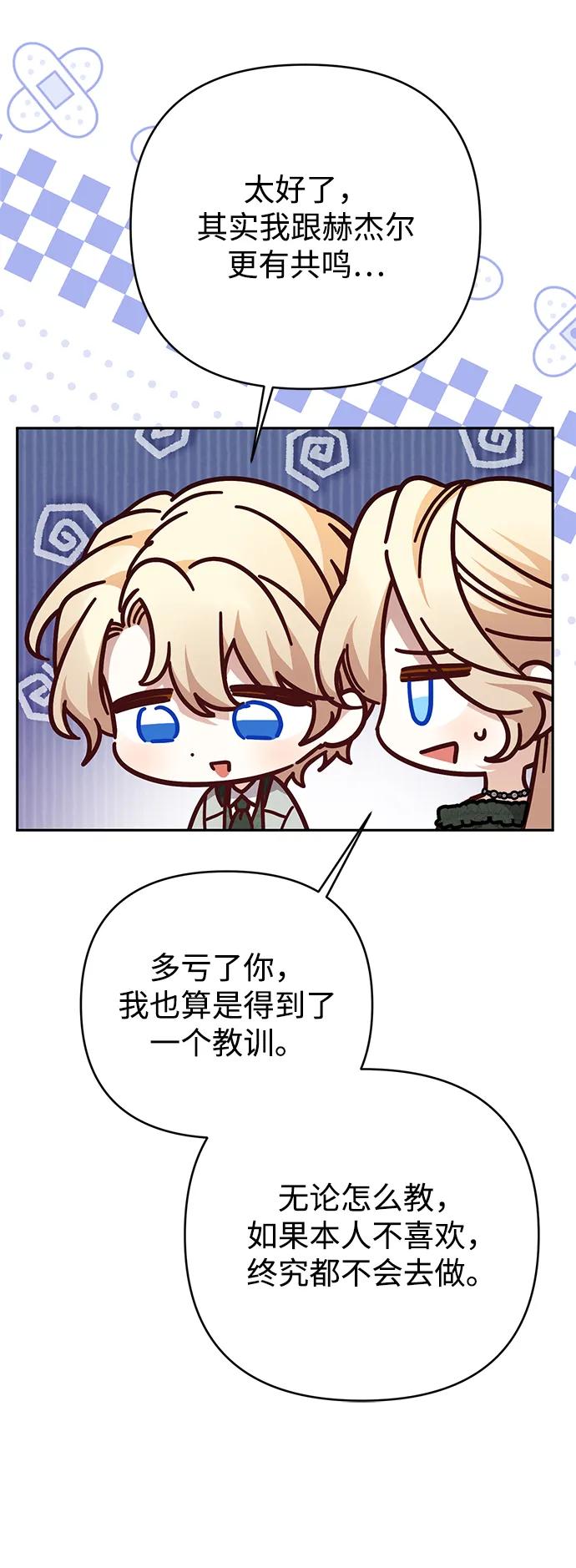 《暴君想要善良地活着》外传 07话 第69页
