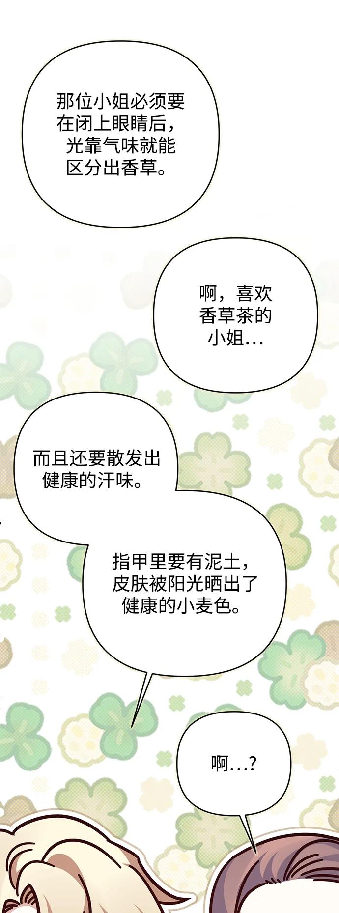 《暴君想要善良地活着》外传 07话 第42页