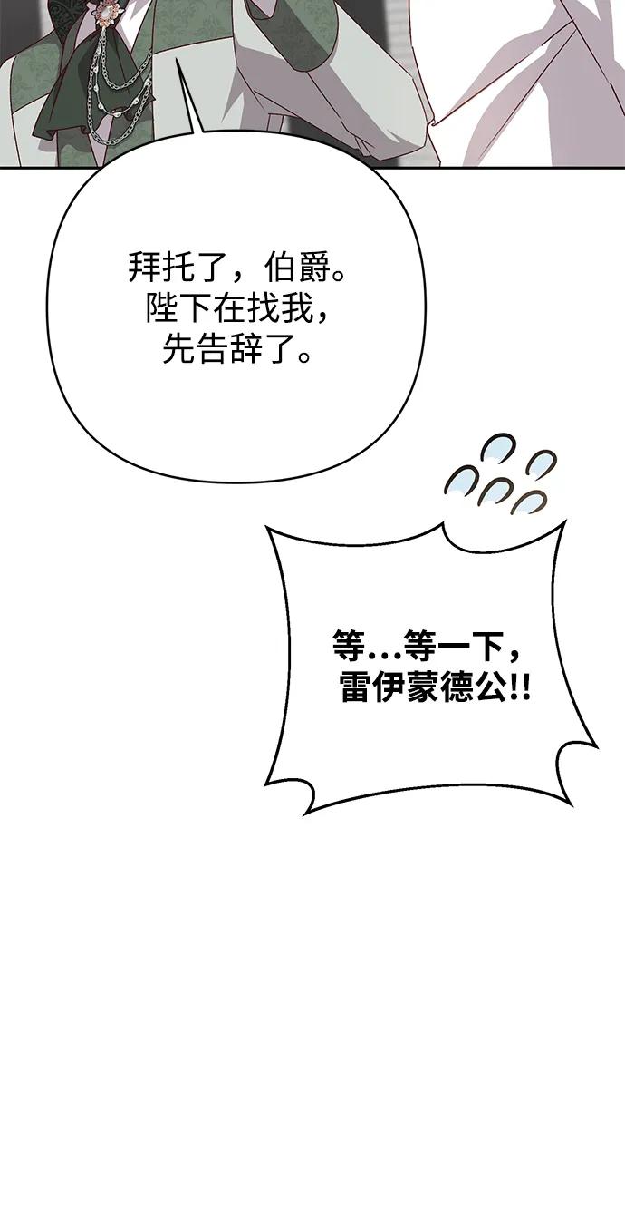《暴君想要善良地活着》外传 07话 第44页