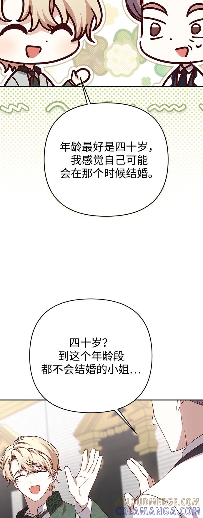 《暴君想要善良地活着》外传 07话 第43页