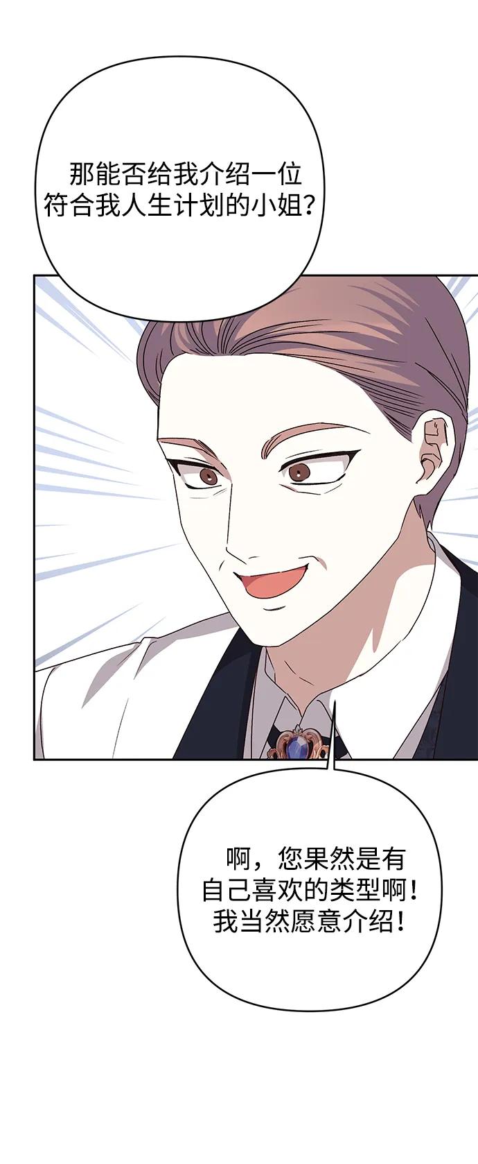 《暴君想要善良地活着》外传 07话 第41页
