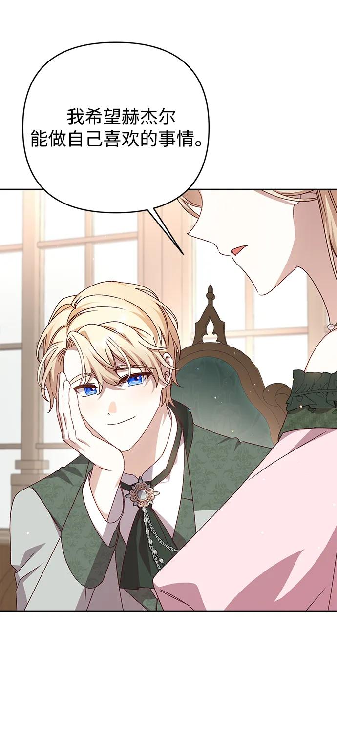 《暴君想要善良地活着》外传 07话 第68页