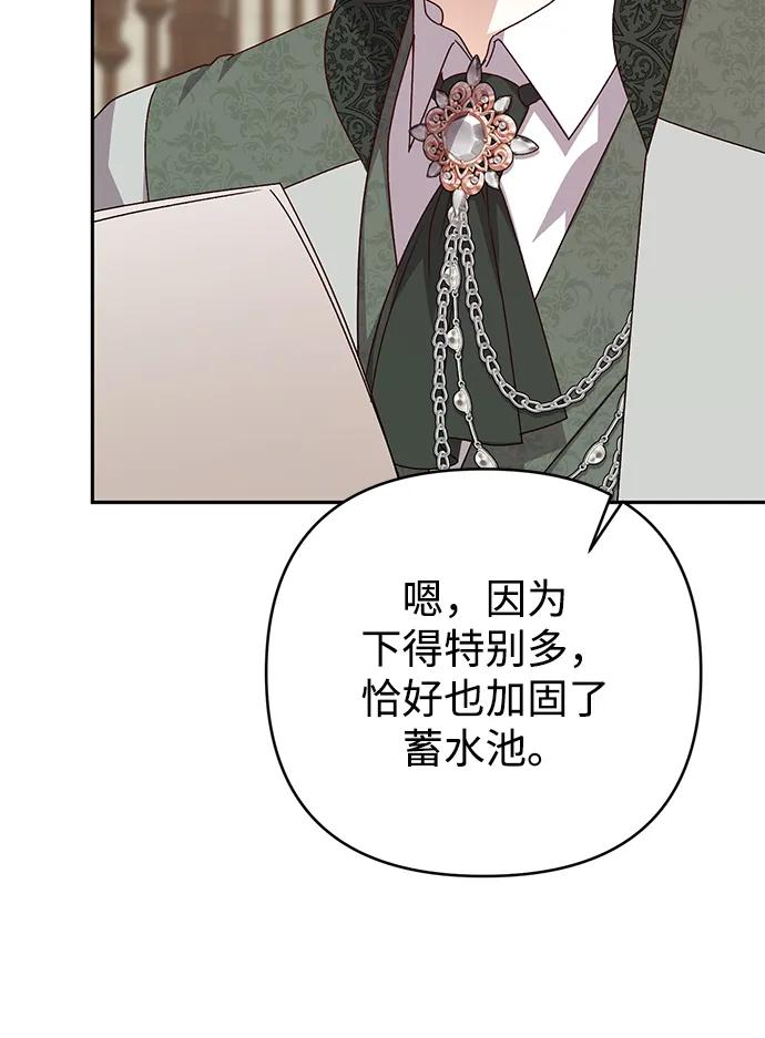 《暴君想要善良地活着》外传 07话 第50页