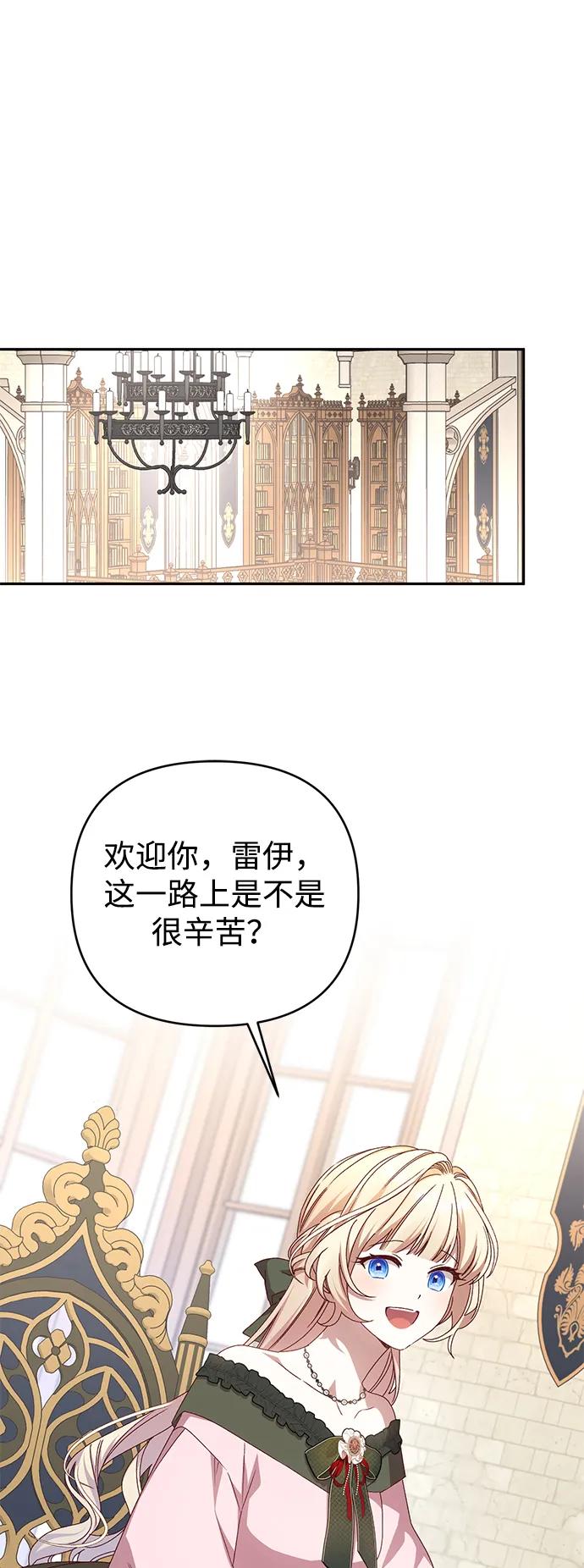 《暴君想要善良地活着》外传 07话 第45页