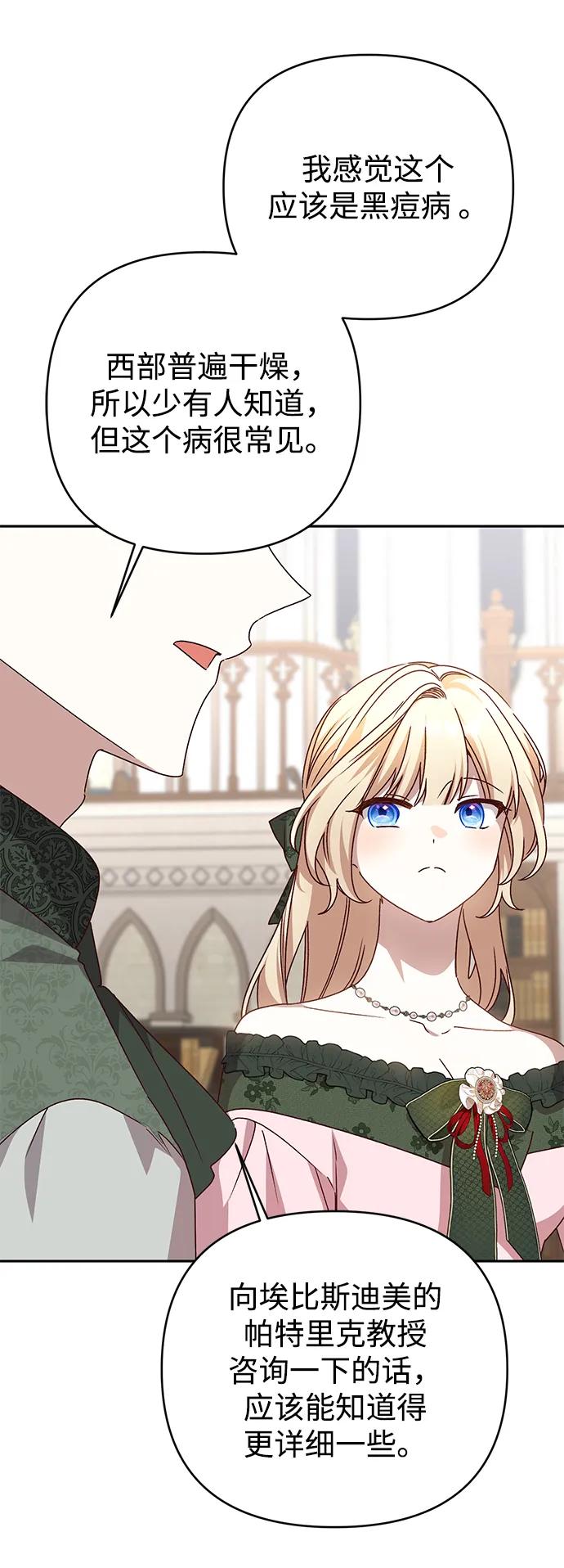 《暴君想要善良地活着》外传 07话 第51页