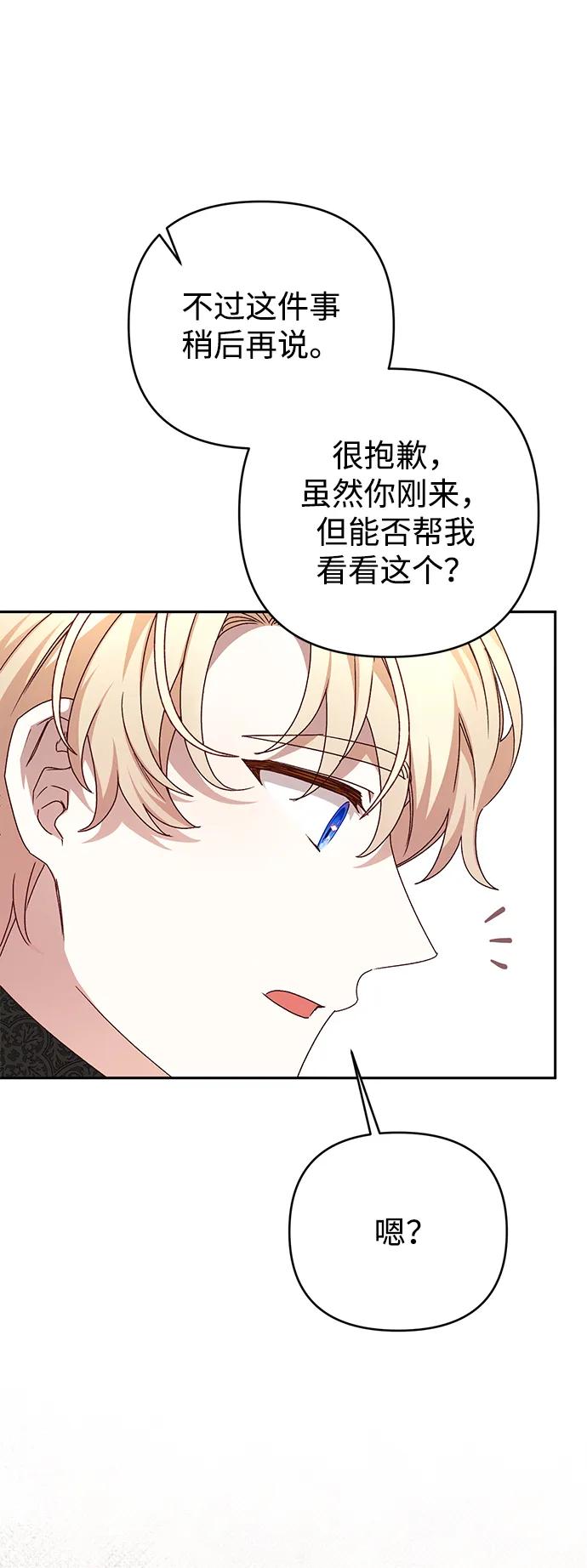 《暴君想要善良地活着》外传 07话 第47页