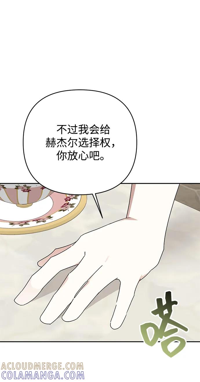 《暴君想要善良地活着》外传 07话 第70页