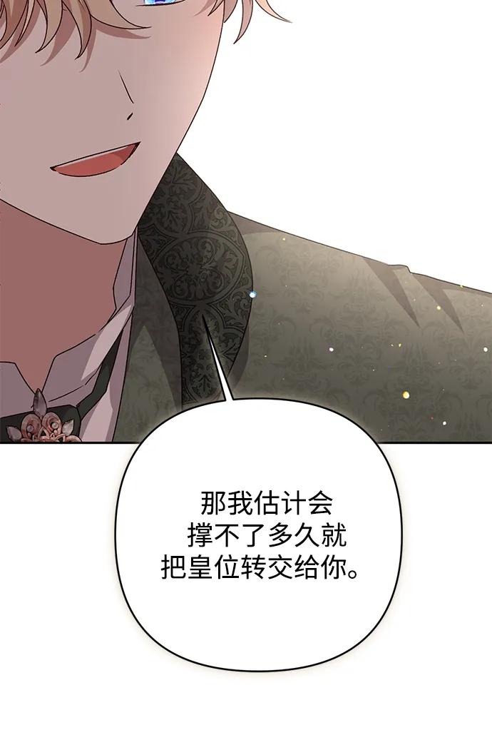 《暴君想要善良地活着》外传 07话 第56页