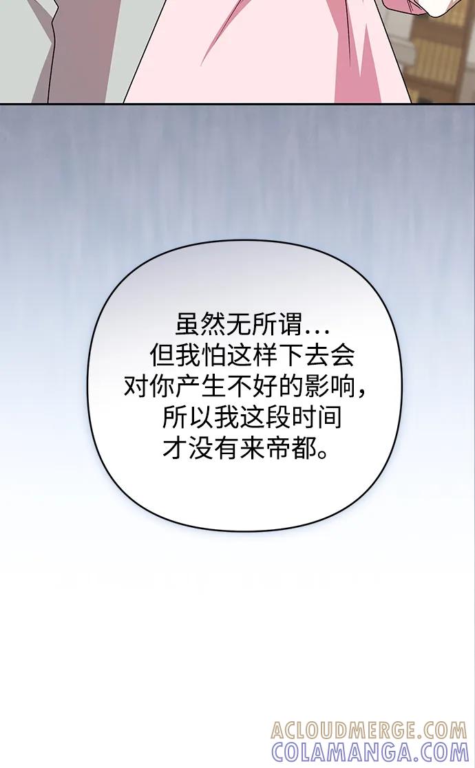 《暴君想要善良地活着》外传 07话 第58页
