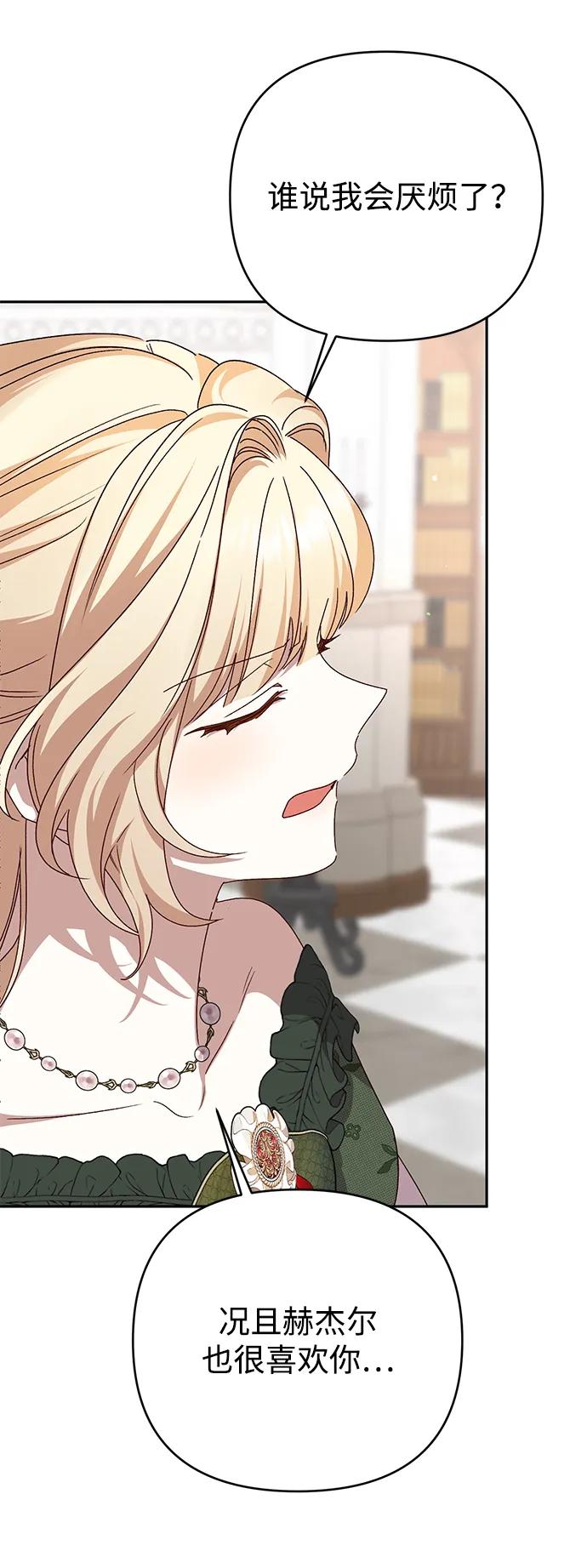 《暴君想要善良地活着》外传 07话 第62页