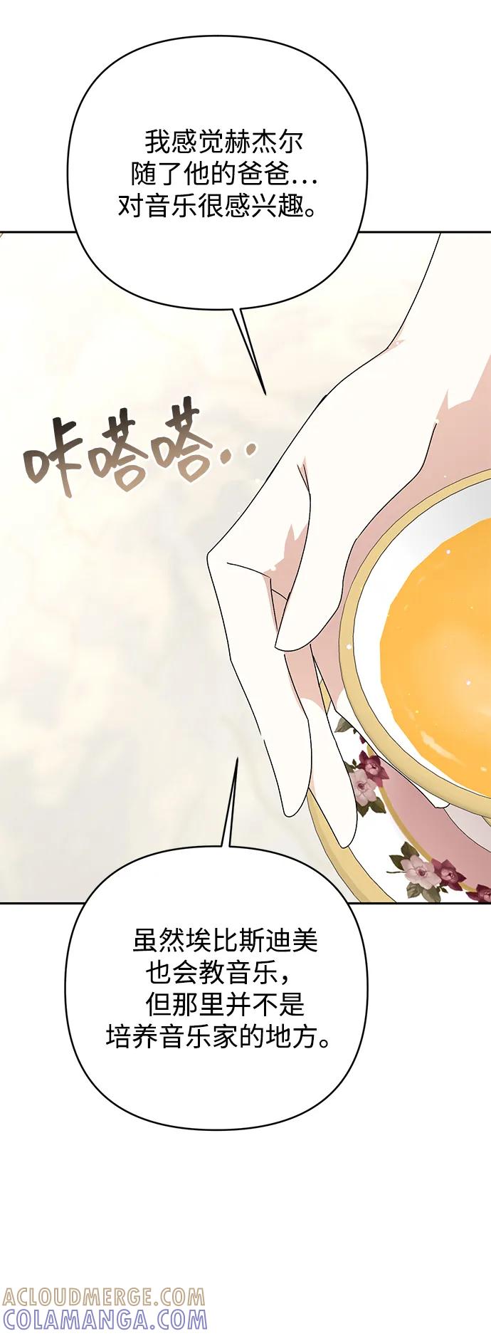《暴君想要善良地活着》外传 07话 第67页
