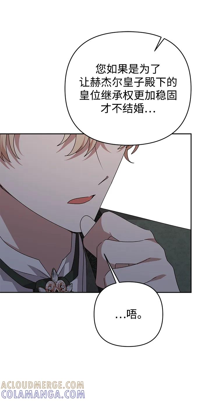 《暴君想要善良地活着》外传 07话 第40页