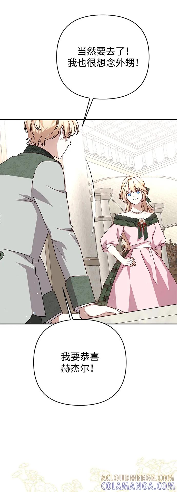 《暴君想要善良地活着》外传 07话 第73页