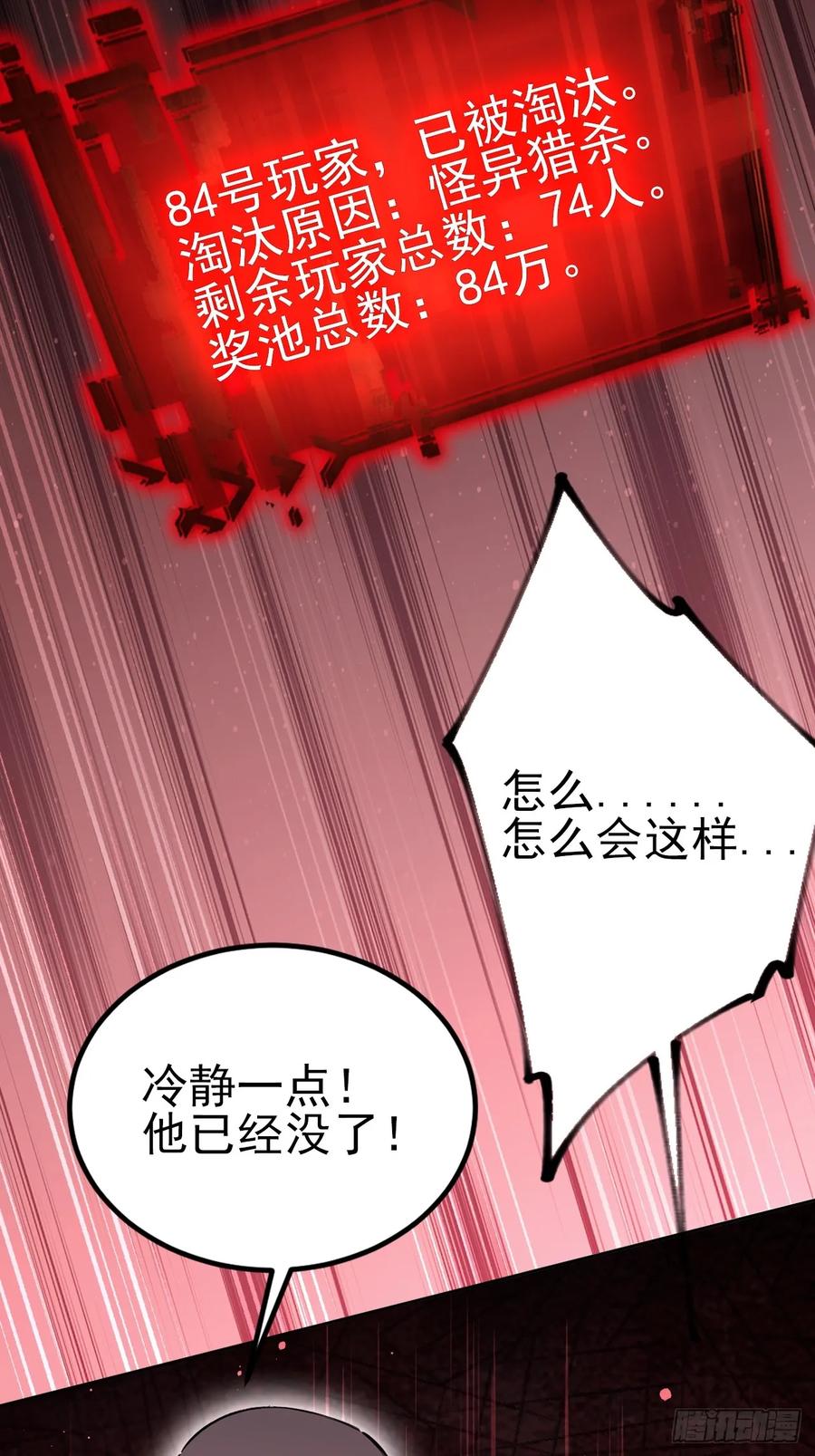 《诡异游戏：我靠亿万功德氪通关》第133话 各显神通 第35页