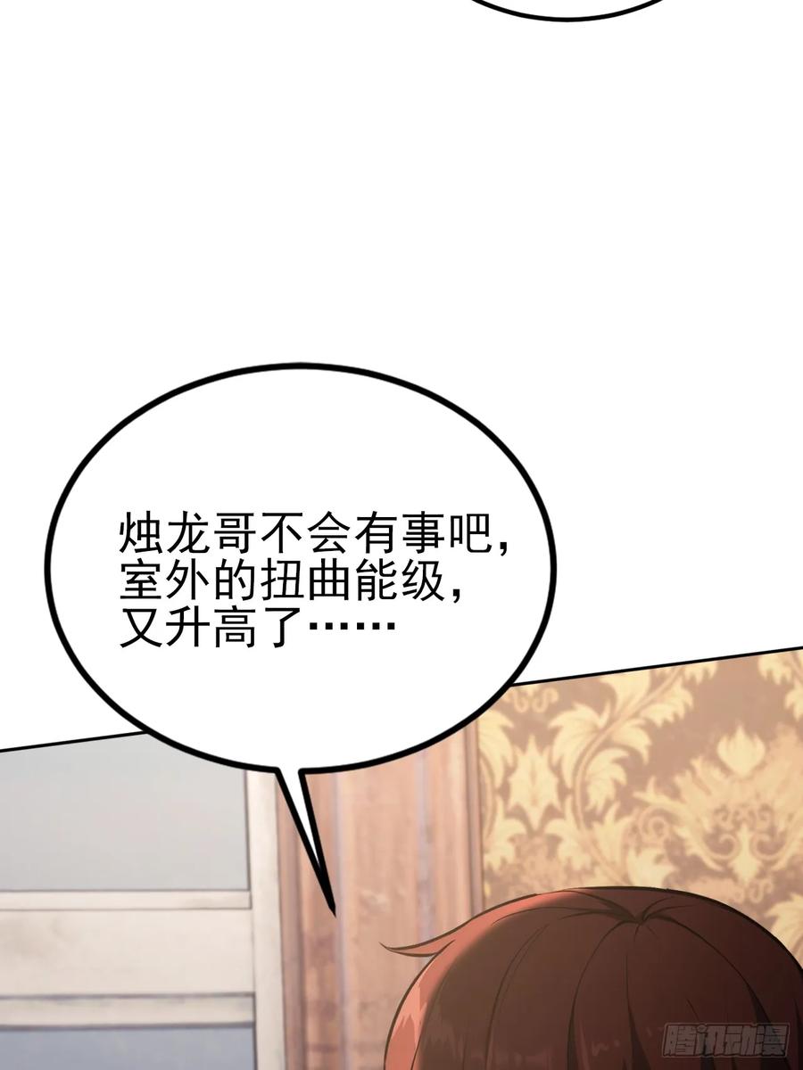 《诡异游戏：我靠亿万功德氪通关》第133话 各显神通 第56页