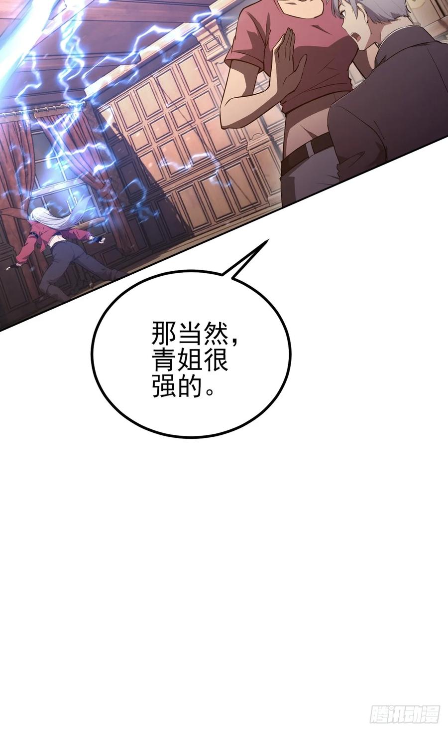 《诡异游戏：我靠亿万功德氪通关》第133话 各显神通 第42页