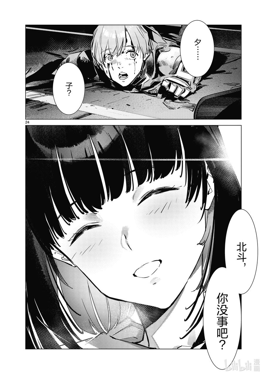 机动奥特曼 133 两个艾斯 第24页