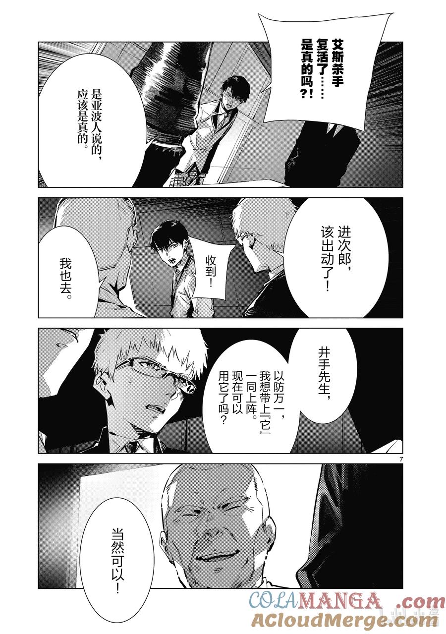 机动奥特曼 133.5 这是真正的win-win 第7页