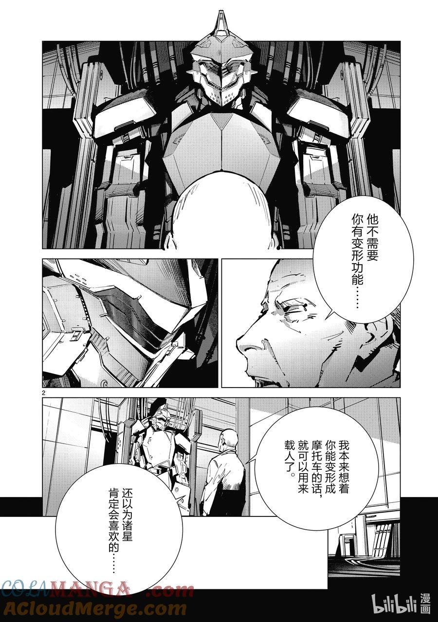 机动奥特曼 133.5 这是真正的win-win 第2页
