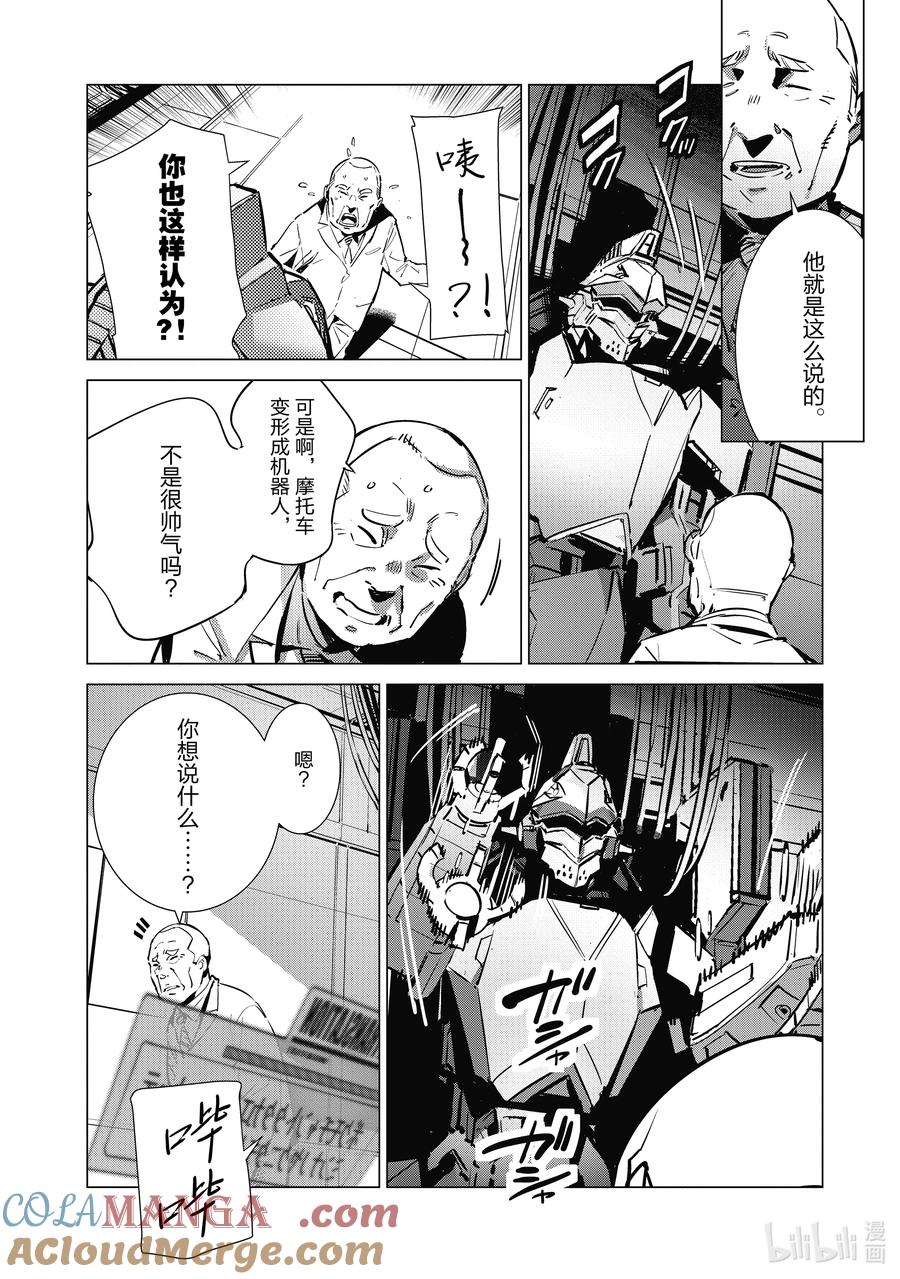 机动奥特曼 133.5 这是真正的win-win 第4页