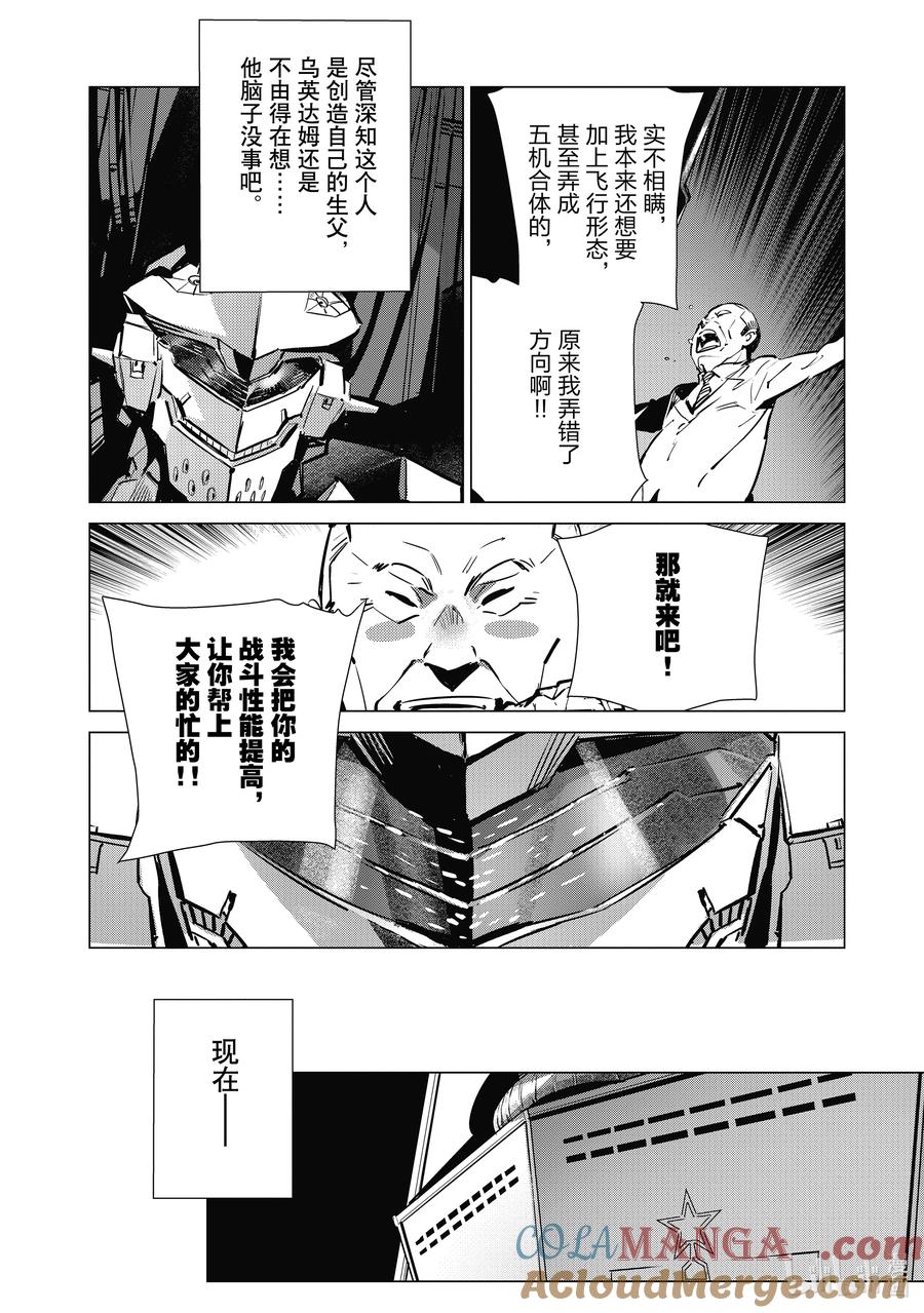 机动奥特曼 133.5 这是真正的win-win 第6页