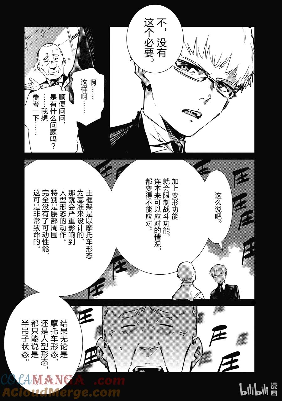 机动奥特曼 133.5 这是真正的win-win 第3页