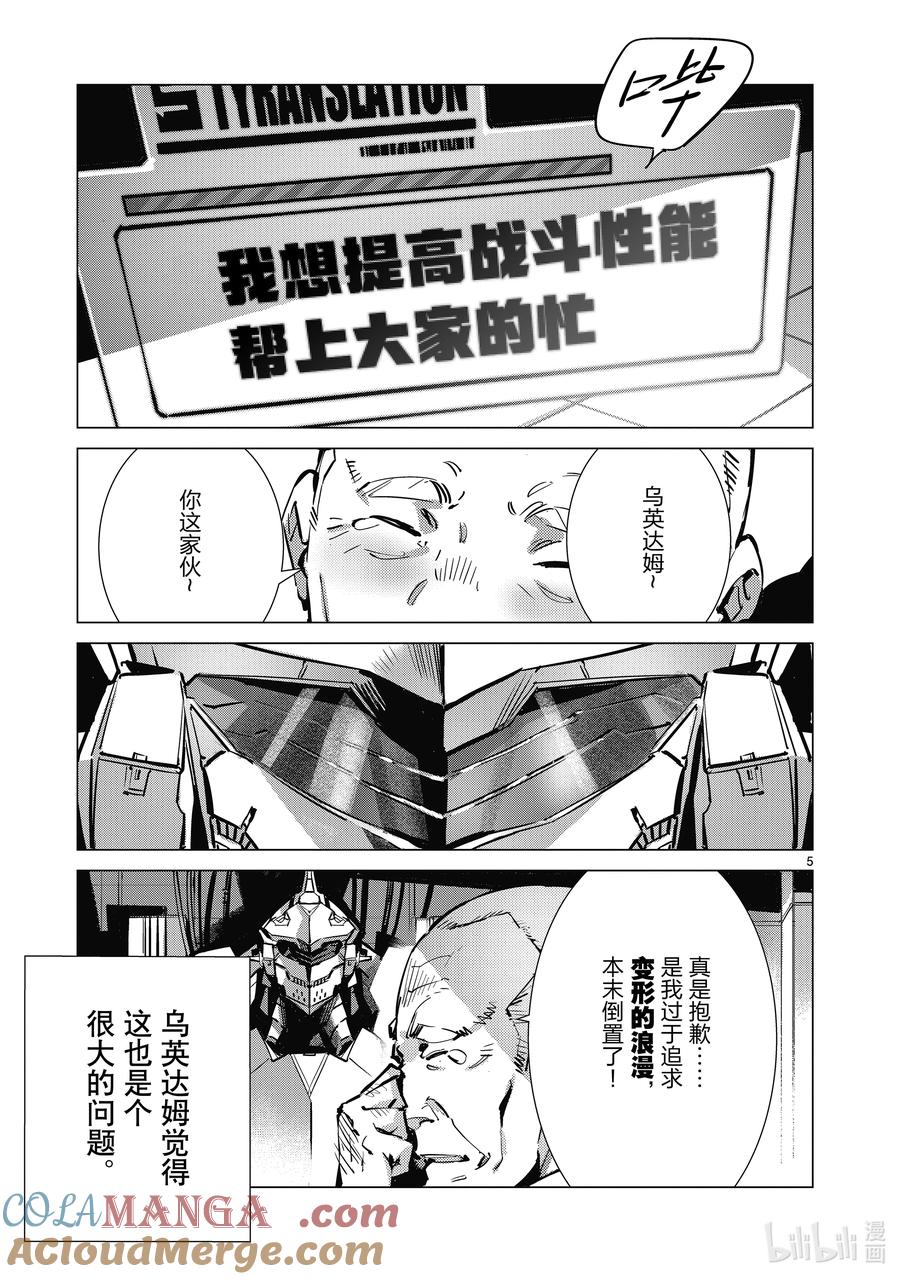 机动奥特曼 133.5 这是真正的win-win 第5页