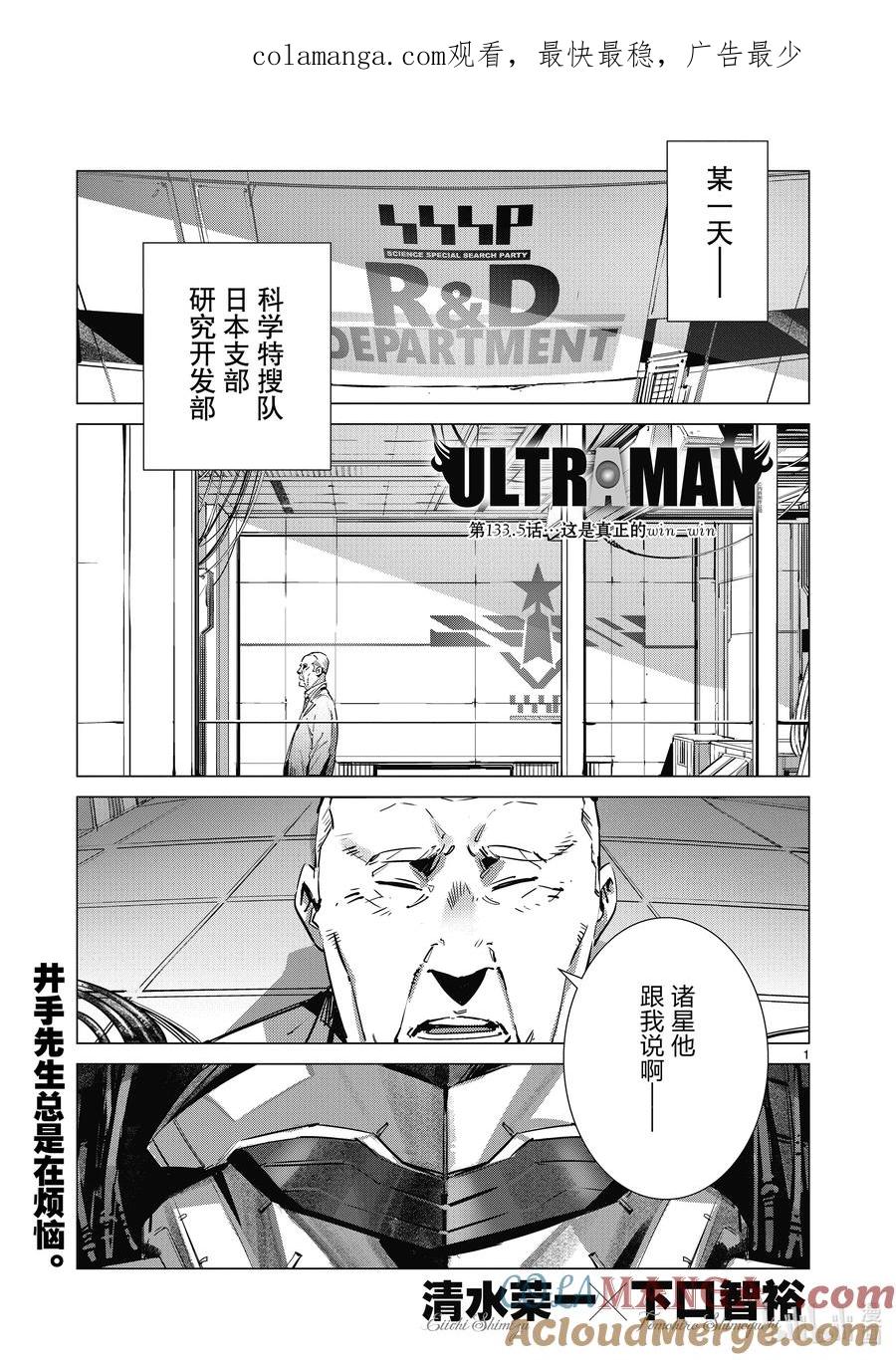 机动奥特曼 133.5 这是真正的win-win 第1页