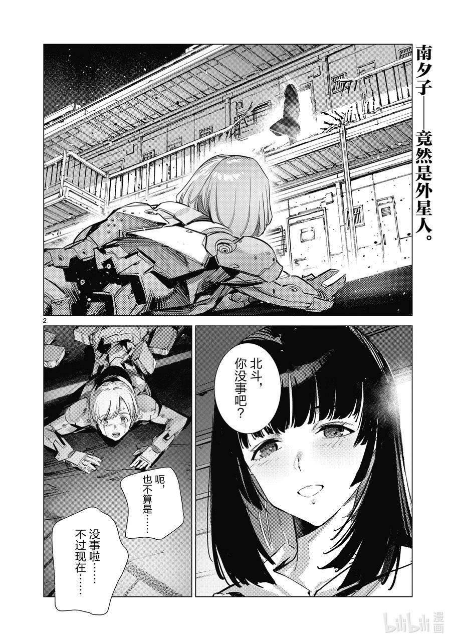 机动奥特曼 134 彼岸花摇曳生姿 第2页