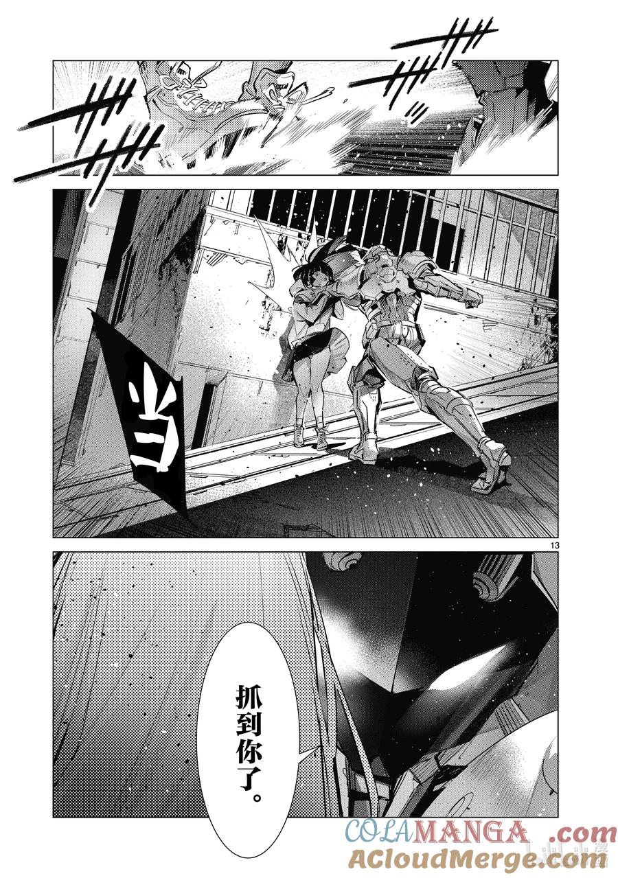 机动奥特曼 134 彼岸花摇曳生姿 第13页
