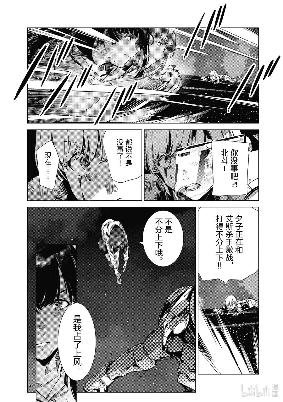 机动奥特曼 134 彼岸花摇曳生姿 第6页