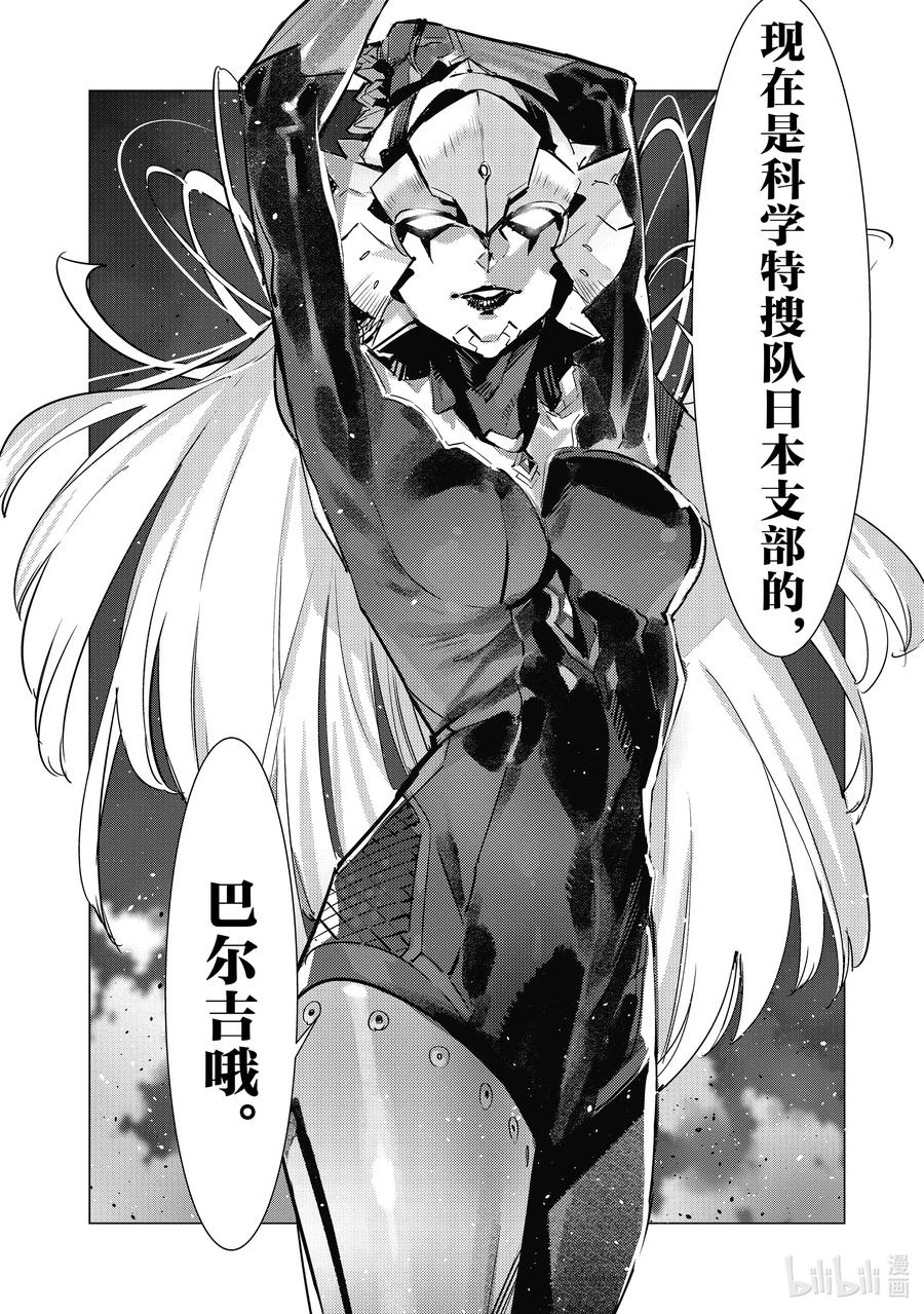 机动奥特曼 134 彼岸花摇曳生姿 第18页