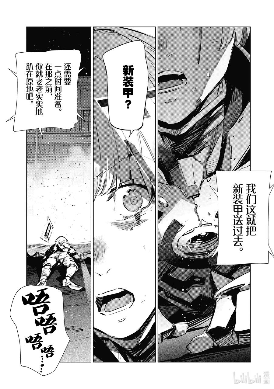 机动奥特曼 134 彼岸花摇曳生姿 第10页